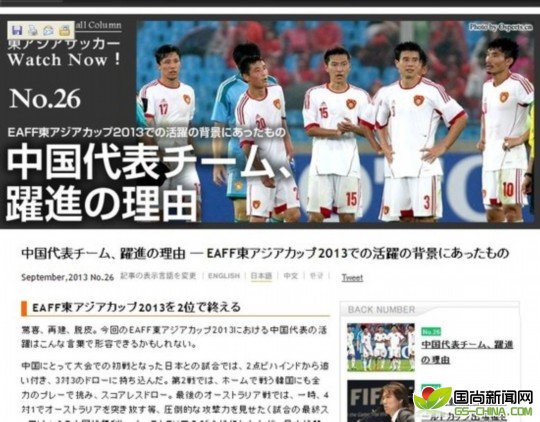 日媒罕见夸赞国足：脱胎换骨 但还需做好一点